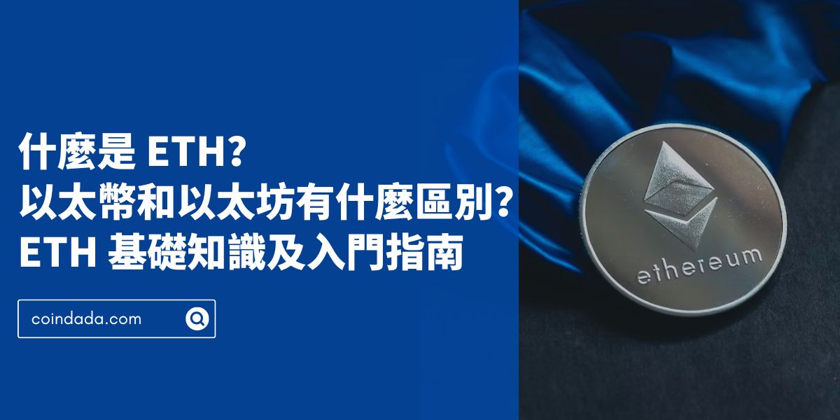 以太币ETF为何吸金3.93亿美元？比特币基金为何同时流出3.76亿美元？背后原因是什么？
